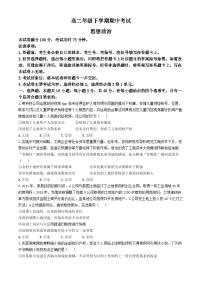 河北省保定市部分高中2023-2024学年高二下学期4月期中联考政治试题