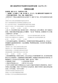 2024届浙江省绍兴市高三下学期二模政治试题