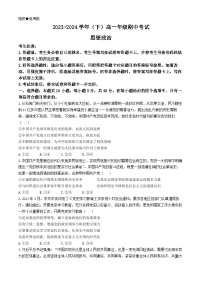 2024河南省多校高一下学期4月期中联考试题政治含答案