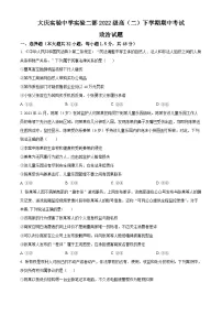 黑龙江省大庆市实验中学实验二部2023-2024学年高二下学期期中考试政治试题（原卷版+解析版）