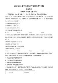 河南省郑州市十校2023-2024学年高二下学期期中联考政治试卷（原卷版+解析版）