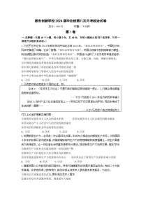 湖南省邵阳市邵东市创新高级中学2023-2024学年高三下学期第八次月考政治试题