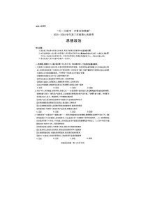 2024年天一大联考齐鲁名校联盟高三下学期4月联考政治试题