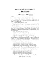 2024届雅礼中学高三下学期3月综合自主测试政治试题