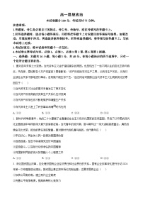 广东省兴宁市第一中学2023-2024学年高一下学期期中考试政治试题（原卷版+解析版）