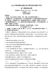 湖北省部分高中联考协作体2023-2024学年高二下学期期中考试政治试卷（原卷版+解析版）