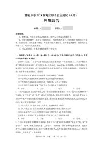 湖南省长沙市雅礼中学2024届高三下学期4月综合测试政治试题含答案