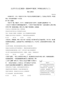 北京市丰台区2023-2024学年度第二学期综合练习（二）高三政治试题+答案（4.25丰台二模）