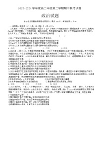 江苏省盐城市三校2023-2024学年高二下学期4月期中联考政治试题