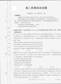 山西省部分名校2023-2024学年高二下学期期中教学质量检测政治试题