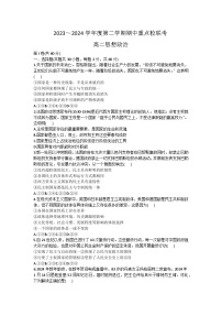 天津市重点校2023-2024学年高二下学期4月期中联考政治试题