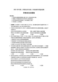 2024届浙江省杭州市高三二模政治试题