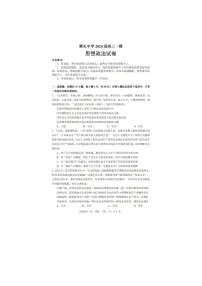 2024届湖南省长沙市雅礼中学高三一模政治试题