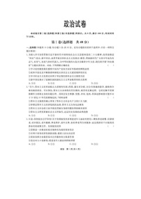 2024届河北省高三下学期二模政治试题