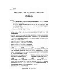 2024届天一大联考河北省高三上学期政治期末联考试题