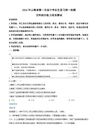2024云南省高三下学期一模政治试题含解析