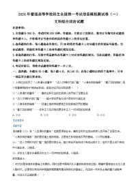 2024楚雄彝族自治州高三下学期二模政治试题含解析