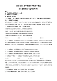 广东省茂名市电白区2023-2024学年高二下学期期中考试政治试题（原卷版+解析版）