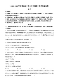 河南省信阳市2023-2024学年高二下学期4月期中考试政治试题（原卷版+解析版）