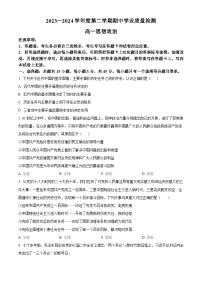 山东省临沂市莒南县2023-2024学年高一下学期期中考试政治试题（原卷版+解析版）