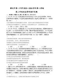 广东省肇庆市第一中学2023-2024学年高二下学期期中考试政治试题+