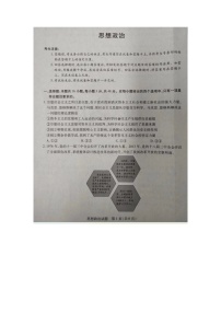 安徽省部分学校2024届高三下学期5月联考政治试卷
