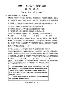 河南省周口市鹿邑县第二高级中学2023-2024学年高一下学期期中考试政治试题