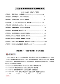 2024年高考终极押题猜想：政治（解析版）