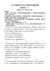 2024年江西省普通高中学业水平选择性考试模拟政治试题（原卷版+解析版）