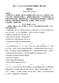 广西壮族自治区南宁市第二中学2023-2024学年高一下学期期中考试政治试题（原卷版+解析版）