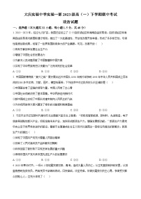 黑龙江省大庆市实验中学实验一部2023-2024学年高一下学期期中考试政治试卷（原卷版+解析版）