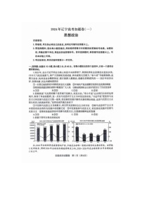 2024届辽宁省高三下学期扣题二模政治试题