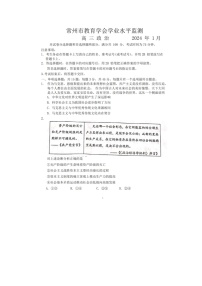 2024届江苏省常州市高三上学期政治期末试题