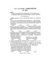 2024届河南省开封市高二上学期政治期末试题