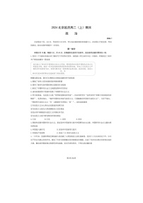 2024届北京延庆区高二上学期政治期末试题