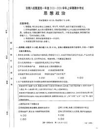 河北省沧衡八校联盟2023_2024学年高一政治上学期11月期中试题pdf