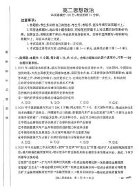 福建省宁德市多校联考2023-2024学年高二下学期期中考试政治试题