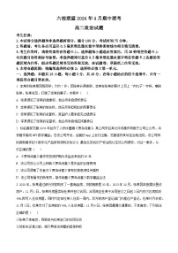 河北省保定市六校联盟2023-2024学年高二下学期4月期中联考政治试题（原卷版+解析版）