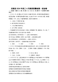 湖南省株洲市炎陵县第一中学等校2023-2024学年高二下学期4月期中联考政治试题