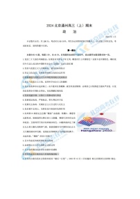 2024届北京通州区高三上学期政治期末试题