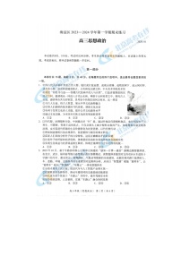 2024届北京海淀区高三上学期政治期末试题
