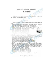 2024届北京海淀区高三上学期政治期末试题