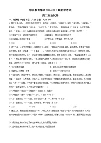 湖南省雅礼教育集团2023-2024学年高二下学期期中考试政治试题（原卷版+解析版）