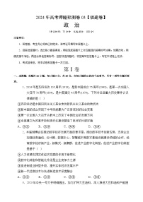 2024年高考押题预测卷—政治（福建卷03）（考试版）