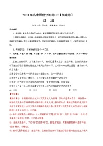 2024年高考押题预测卷—政治（福建卷02）（全解全析）