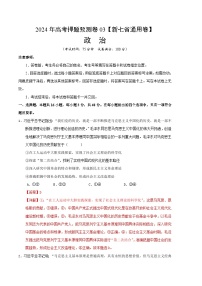 2024年高考押题预测卷—政治（新七省通用卷03）（全解全析）