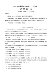 2024年高考押题预测卷—政治（上海卷02）（全解全析）