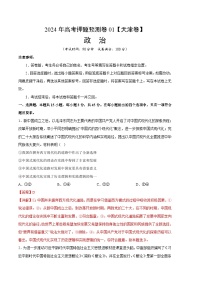 2024年高考押题预测卷—政治（天津卷01）（全解全析）