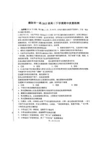 河南省濮阳市第一高级中学2023-2024学年高二下学期期中考试政治试题