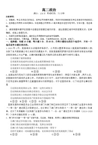 安徽省皖北县中联盟（省重点高中）2023-2024学年高二下学期4月期中考试政治试卷（Word版附解析）